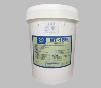 WT-189环保切水剂