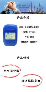 工业循环水消泡剂WT-602