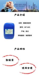 脱硫消泡剂WT-603