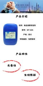 食品发酵消泡剂WT-604