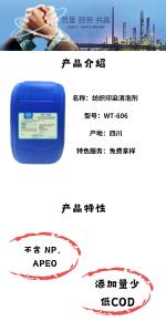 纺织印染消泡剂WT-606