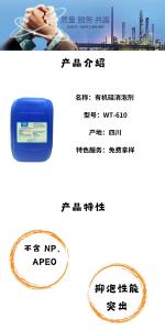 有机硅消泡剂WT-610