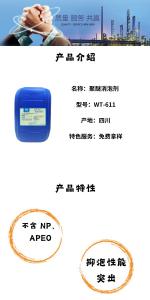 聚醚消泡剂WT-611