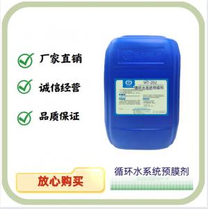 WT-202循环水系统预膜剂